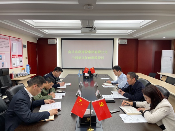 1614218247981618.jpg 南昌市政建設集團2021年新任用中層干部任前廉政談話6001.jpg