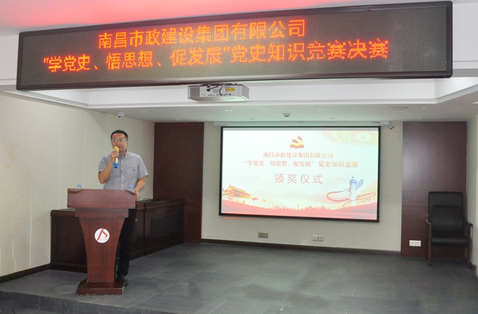 南昌市政建設(shè)集團(tuán)黨史知識競賽王總691.jpg