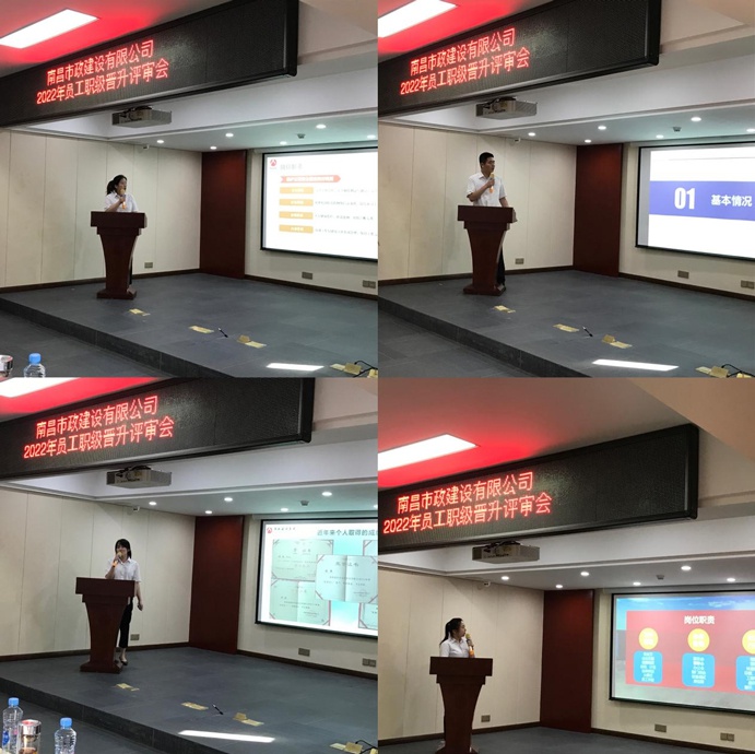 南昌市政建設(shè)集團舉辦2022年員工職級晉升評審會 南昌市政建設(shè)集團舉辦2022年員工職級晉升評審會