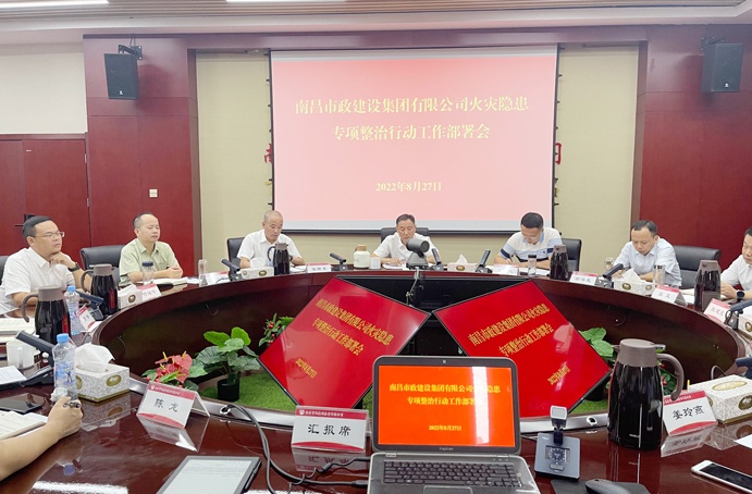 南昌市政建設(shè)組織召開(kāi)火災(zāi)隱患專(zhuān)項(xiàng)整治行動(dòng)工作部署會(huì)