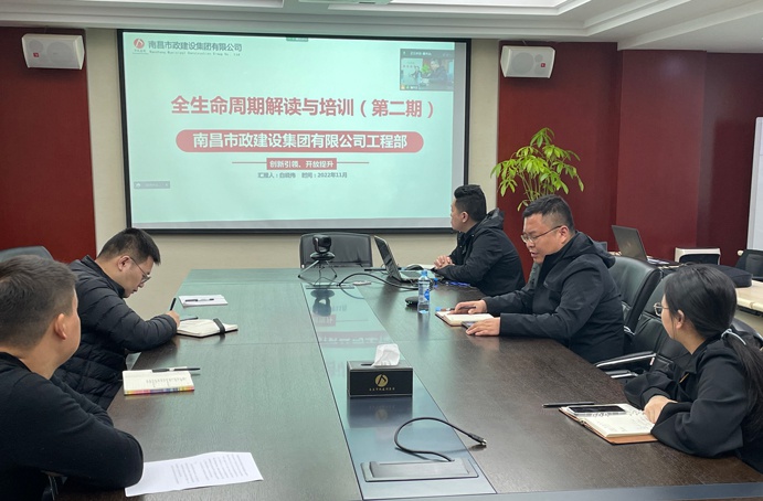 工程部于11月29日上午組織開(kāi)展《項(xiàng)目全生命周期管理》第二期線上培訓(xùn)會(huì) 工程部于11月29日上午組織開(kāi)展《項(xiàng)目全生命周期管理》第二期線上培訓(xùn)會(huì)