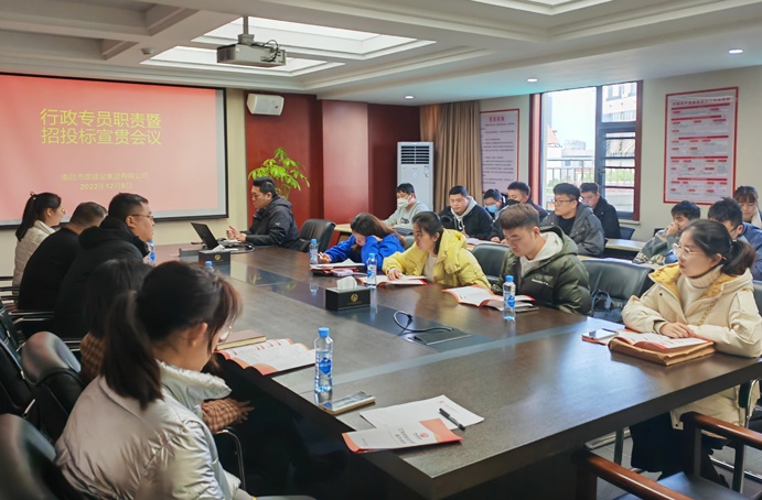 工程部組織召開項目行政專員職責暨招投標宣貫會議 工程部組織召開項目行政專員職責暨招投標宣貫會議