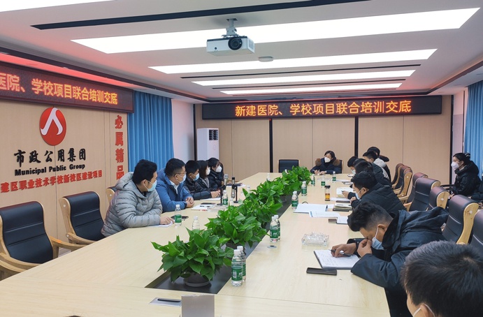 新建區(qū)醫(yī)院、學(xué)校項目開展聯(lián)合培訓(xùn)交底