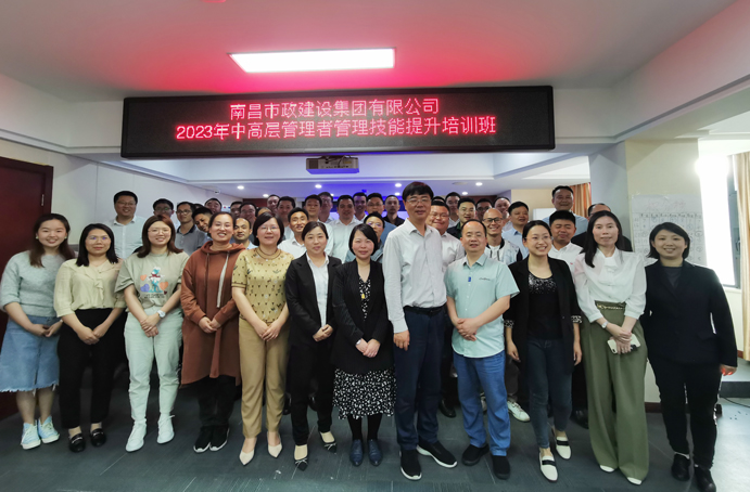 南昌市政建設(shè)集團2023年公司中高層管理者管理技能提升培訓(xùn) 南昌市政建設(shè)集團2023年公司中高層管理者管理技能提升培訓(xùn)