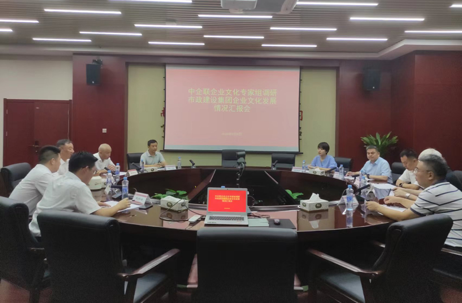 中企聯(lián)、省企聯(lián)到南昌市政建設(shè)集團調(diào)研企業(yè)文化建設(shè)