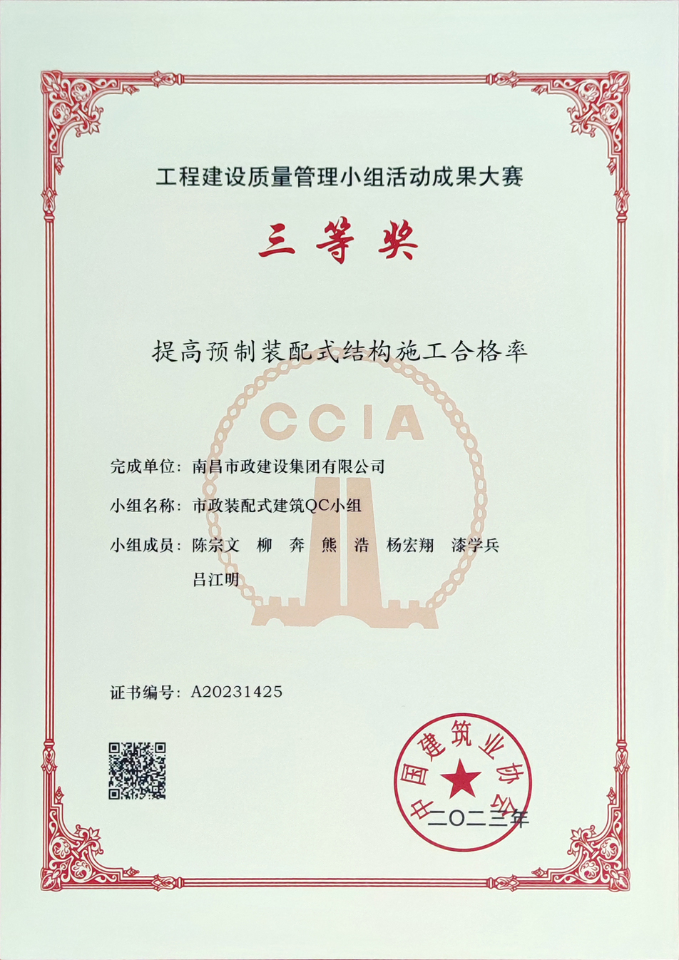 南昌市政建設(shè)集團(tuán)獲工程建設(shè)質(zhì)量管理小組活動成果大賽獎項 南昌市政建設(shè)集團(tuán)獲工程建設(shè)質(zhì)量管理小組活動成果大賽獎項