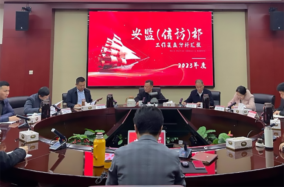 南昌市政建設(shè)集團安監(jiān)(信訪)部2023年度工作復盤總結(jié)會 南昌市政建設(shè)集團安監(jiān)(信訪)部2023年度工作復盤總結(jié)會