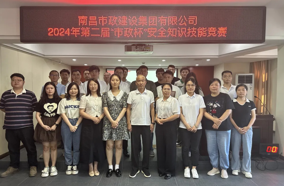 南昌市政建設(shè)集團(tuán)有限公司“第二屆”市政杯安全知識(shí)技能競賽