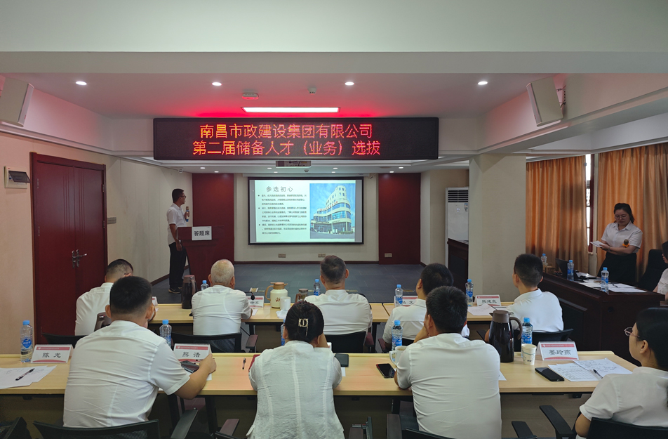 南昌市政建設(shè)集團(tuán)有限公司2024 年度第二屆儲(chǔ)備人才(業(yè)務(wù)方向)選拔 南昌市政建設(shè)集團(tuán)有限公司2024 年度第二屆儲(chǔ)備人才(業(yè)務(wù)方向)選拔