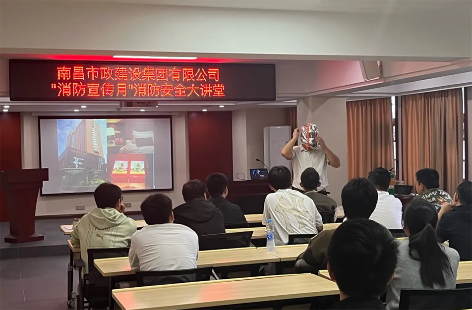南昌市政建設(shè)集團(tuán)有限公司開展“消防宣傳月”消防安全大講堂活動