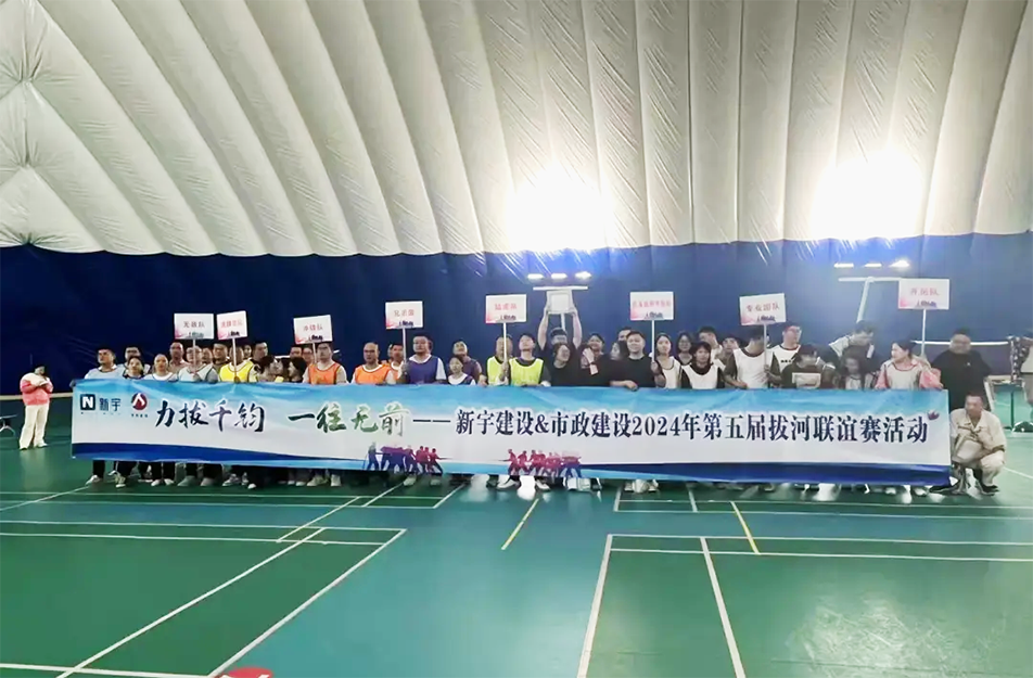 南昌市政建設(shè)集團有限公司與新宇建設(shè)拔河團建活動