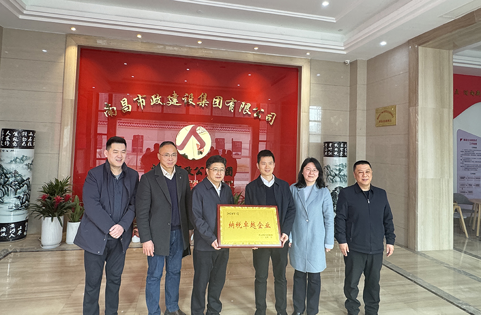 南昌國企四度蟬聯(lián)殊榮！南昌市政建設集團有限公司獲青云譜區(qū)"納稅卓越貢獻獎"