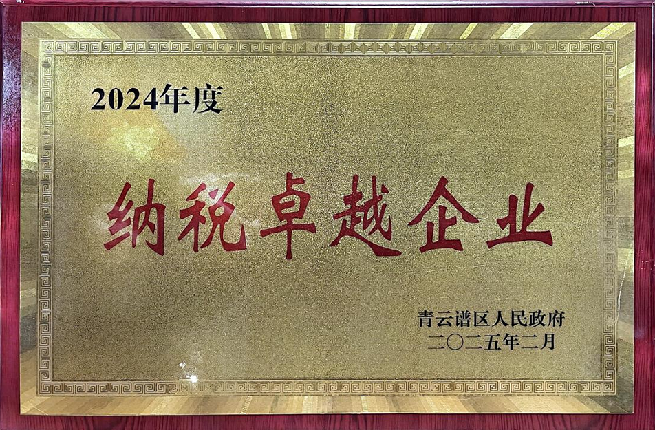 南昌國企四度蟬聯(lián)殊榮！南昌市政建設集團有限公司獲青云譜區(qū)"納稅卓越貢獻獎"